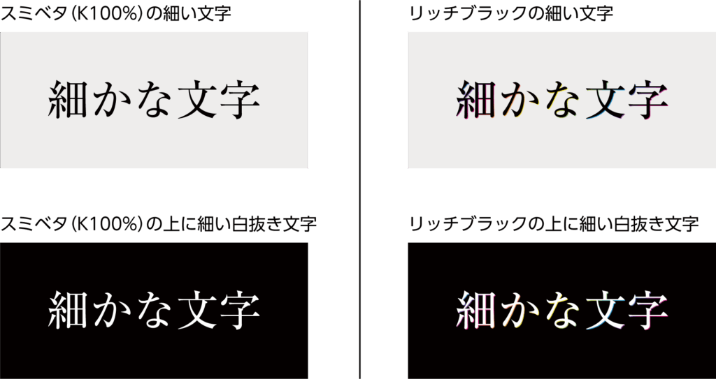 スミベタとリッチブラックの違い_サムネイル