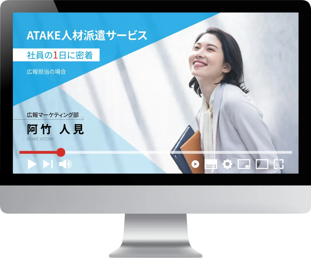 リクルート動画