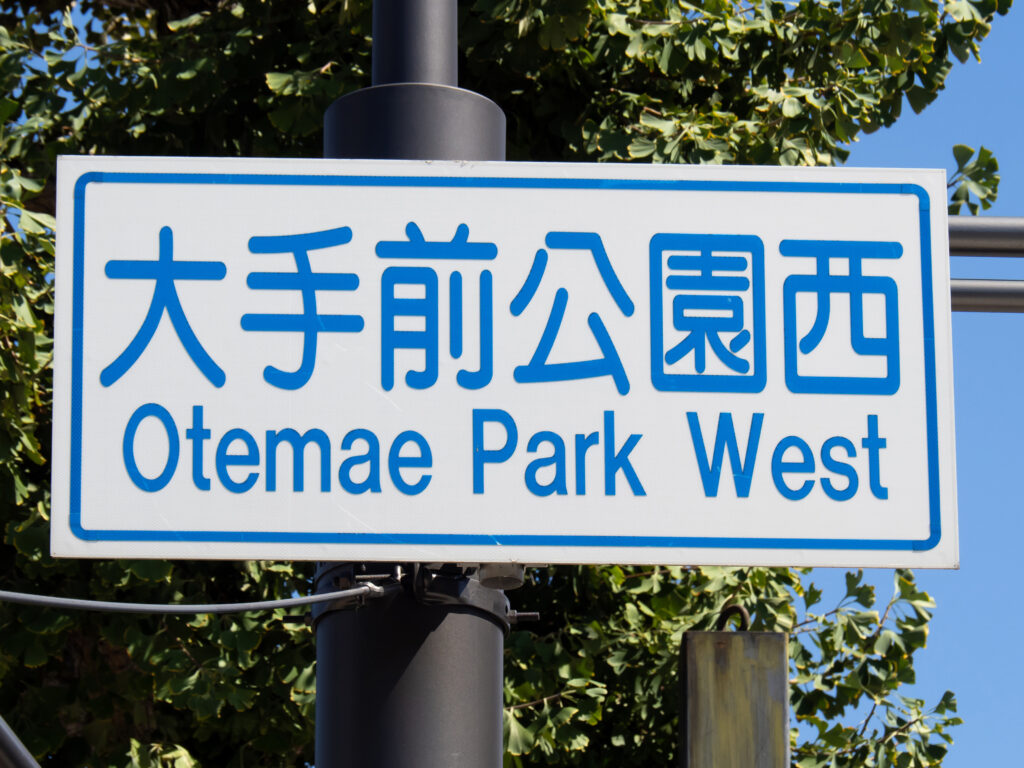 道路標識の表記例